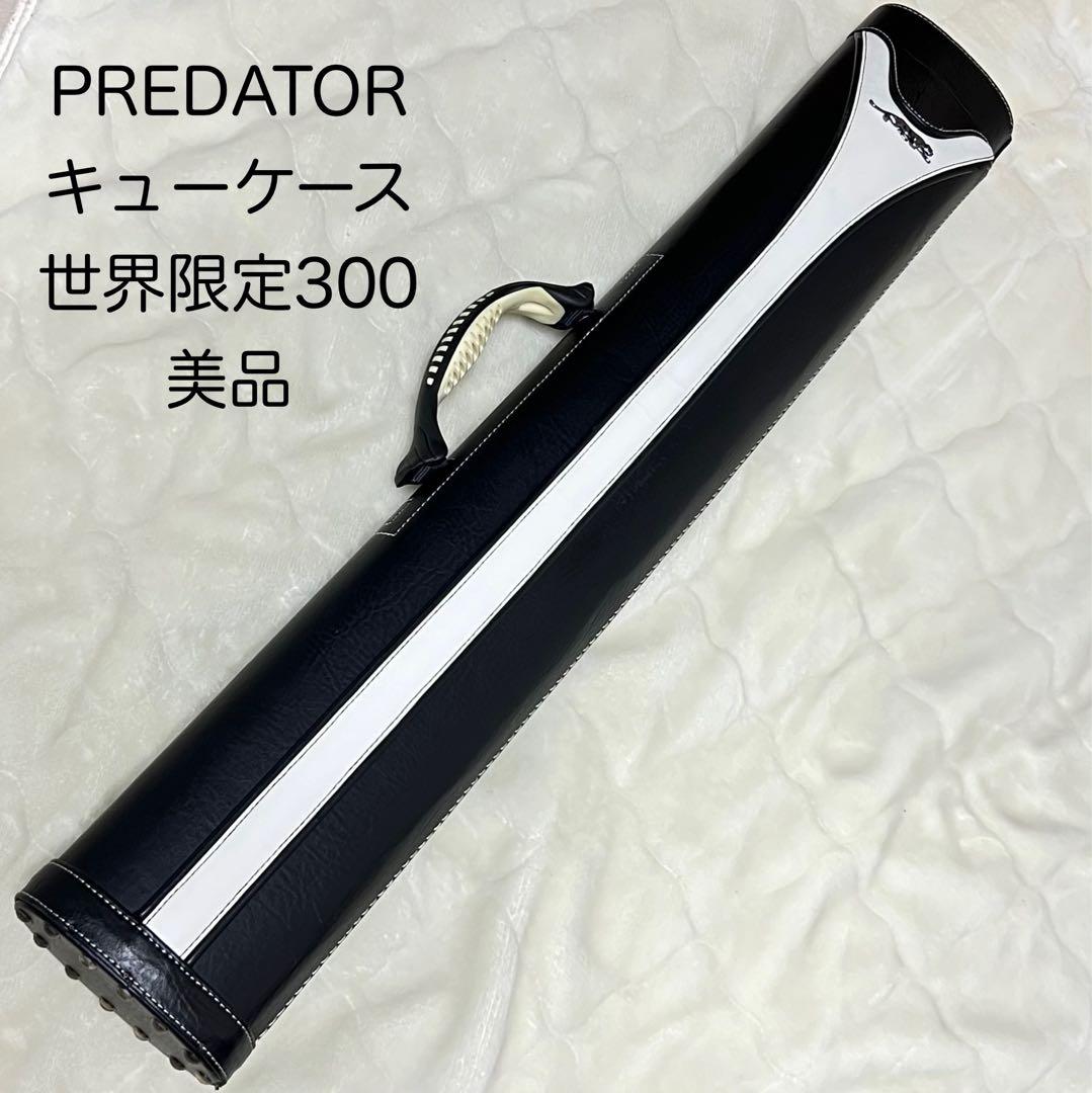 希少プレデターキューケース2×4(クロ)世界限定300本　USED品　現状お渡し