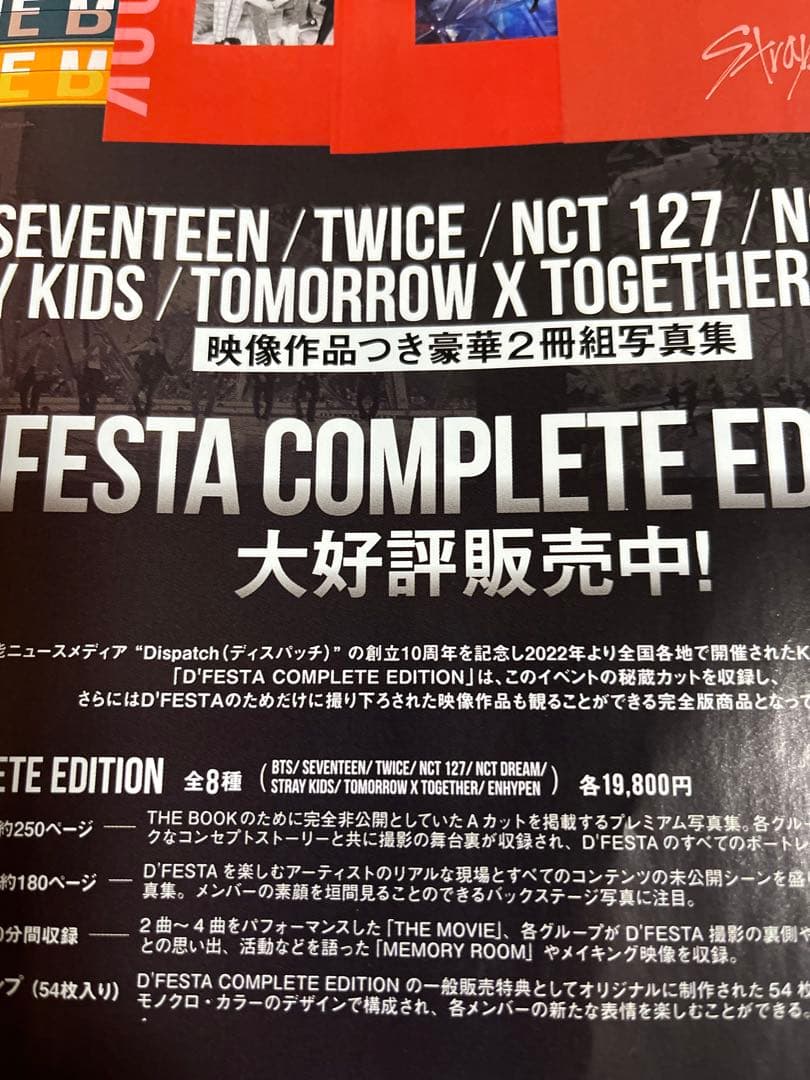 K-POP・アジア D'FESTA COMPLETE EDITION STRAY KIDS