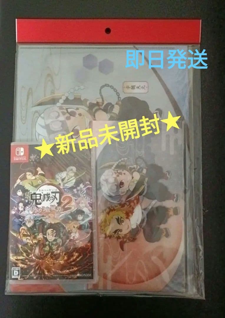 【新品未開封】NintendoSwitch鬼滅の刃2 早期購入特典2点付き