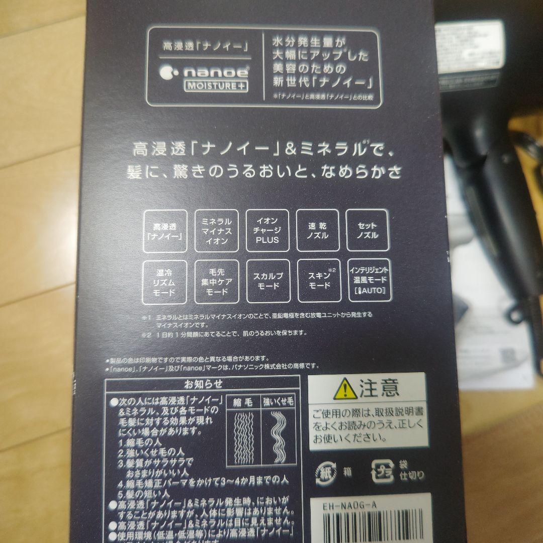 Panasonic EH-NA0Gヘアドライヤー　箱、付属品有