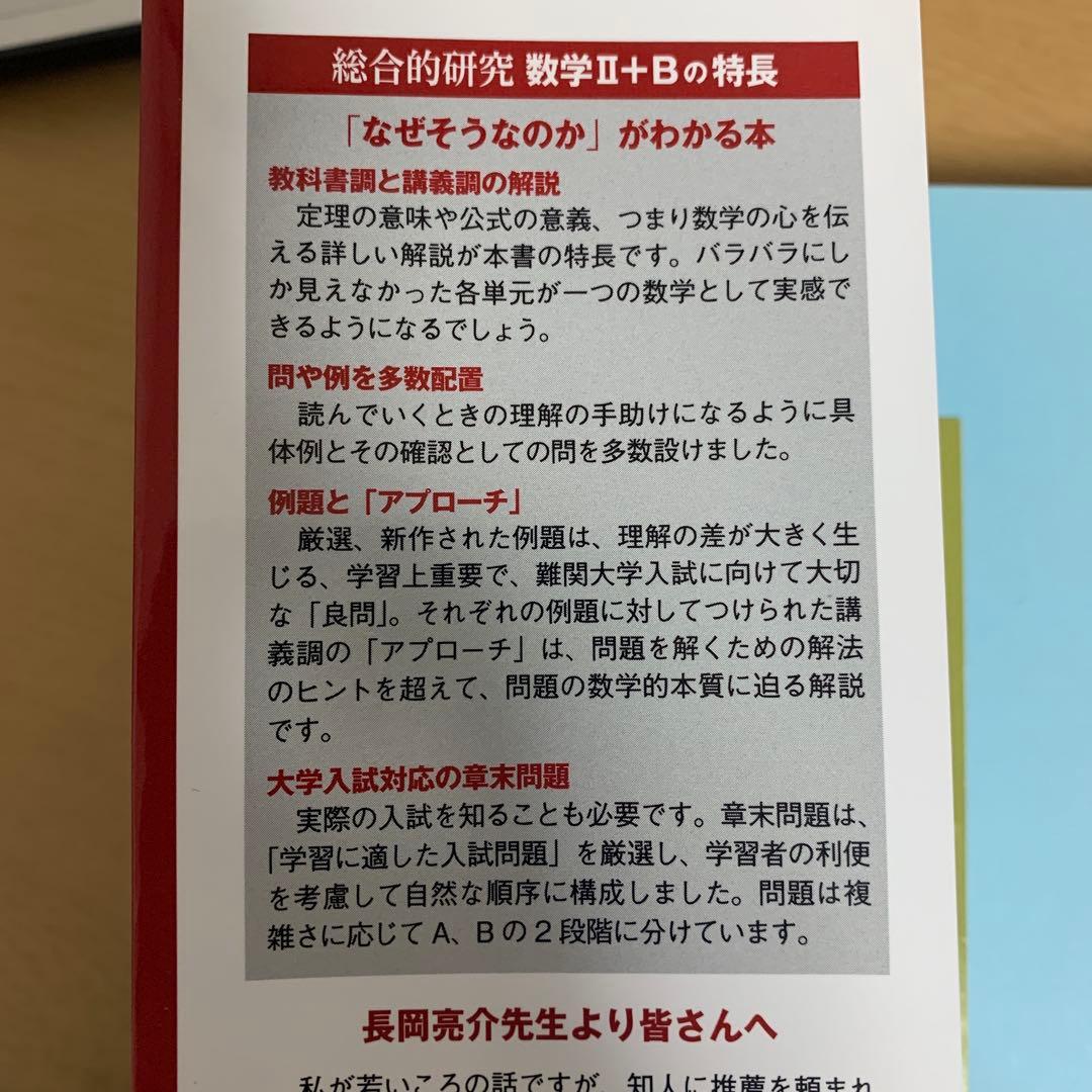【値下・超希少品】大学受験　総合的研究数学Ⅱ＋B（旺文社）