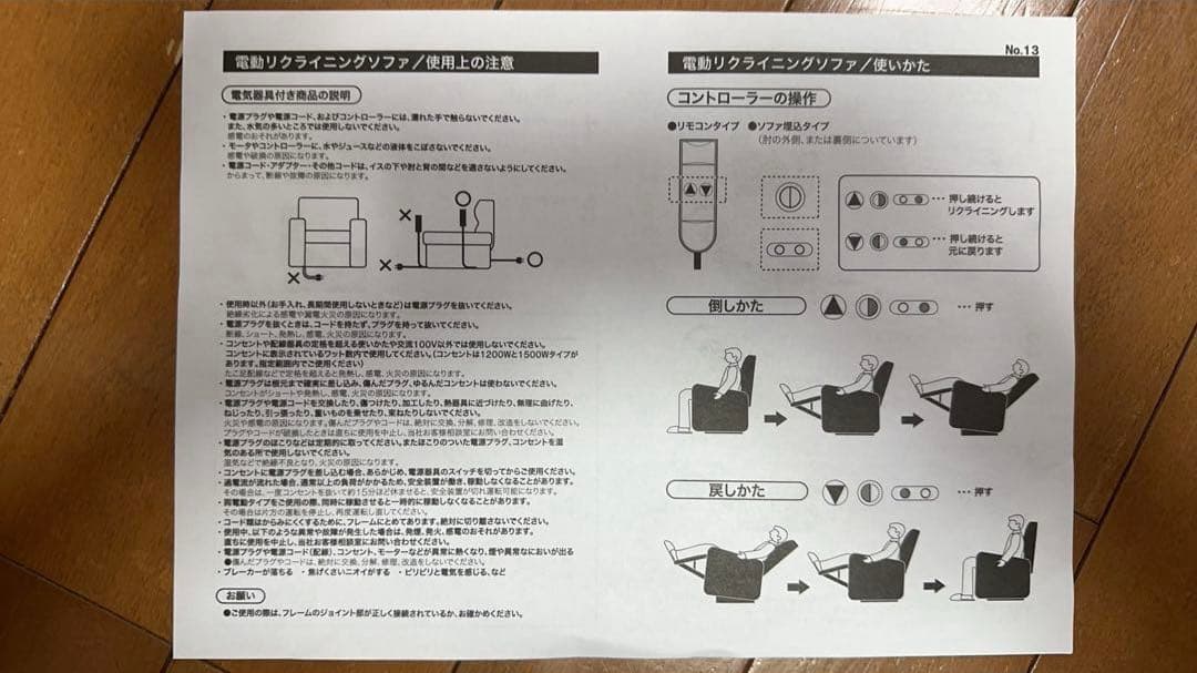 ニトリ 電動リクライニングソファ　3人掛けテーブル付※商品の説明確認してください