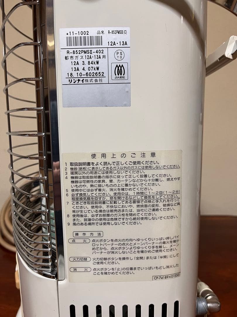 Rinnai ストーブ ホワイト