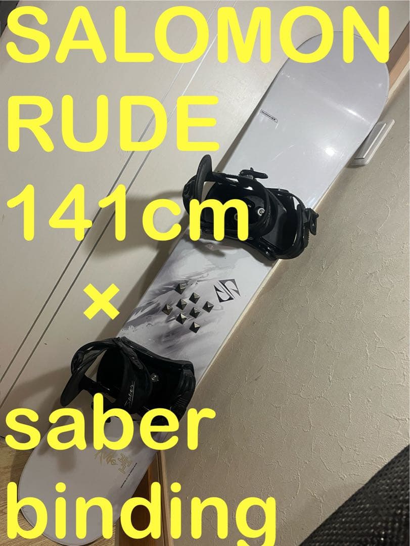 本日限定価格！初中級者向け！サロモン rude 141cm saberバイン