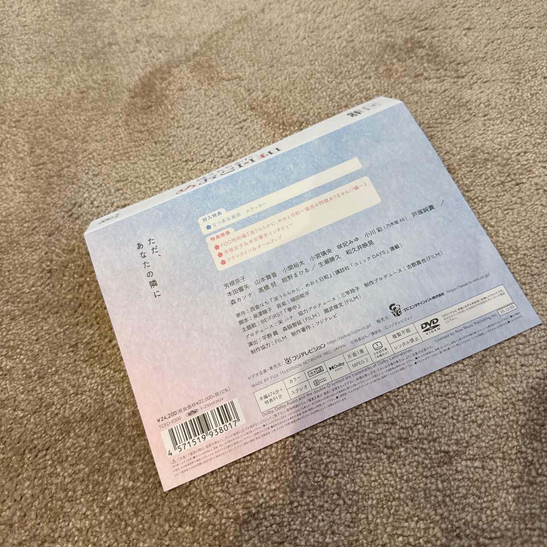 「波うららかにめおと日和」　DVD-BOX