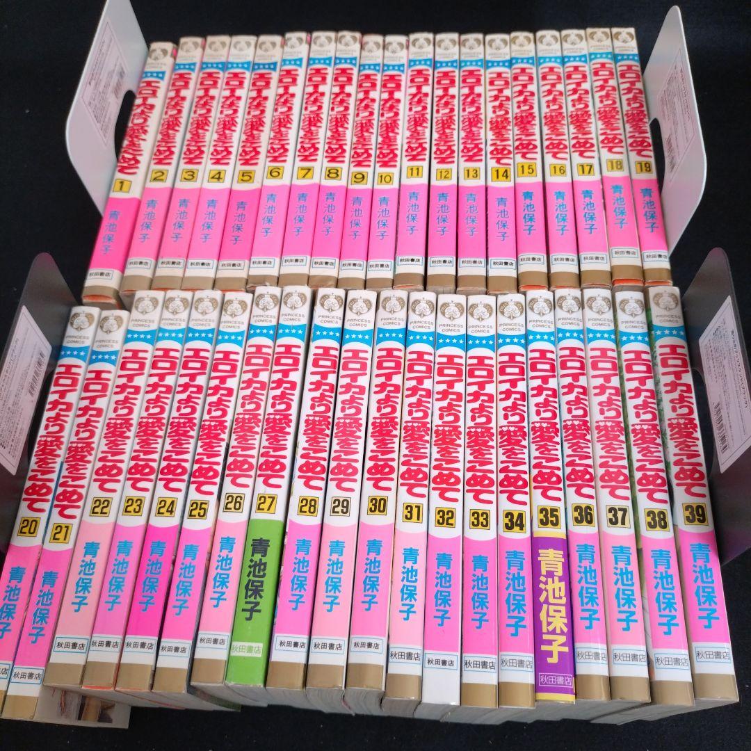 エロイカより愛をこめて 全39巻セット 青池保子