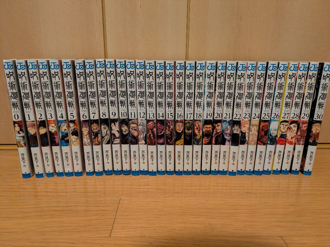 マ*君様 呪術廻戦 0巻〜30巻 全巻 ※バラ売り不可
