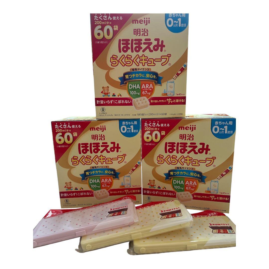 【3箱セット】明治 ほほえみらくらくキューブ 200ml×60袋　ケースオマケ付