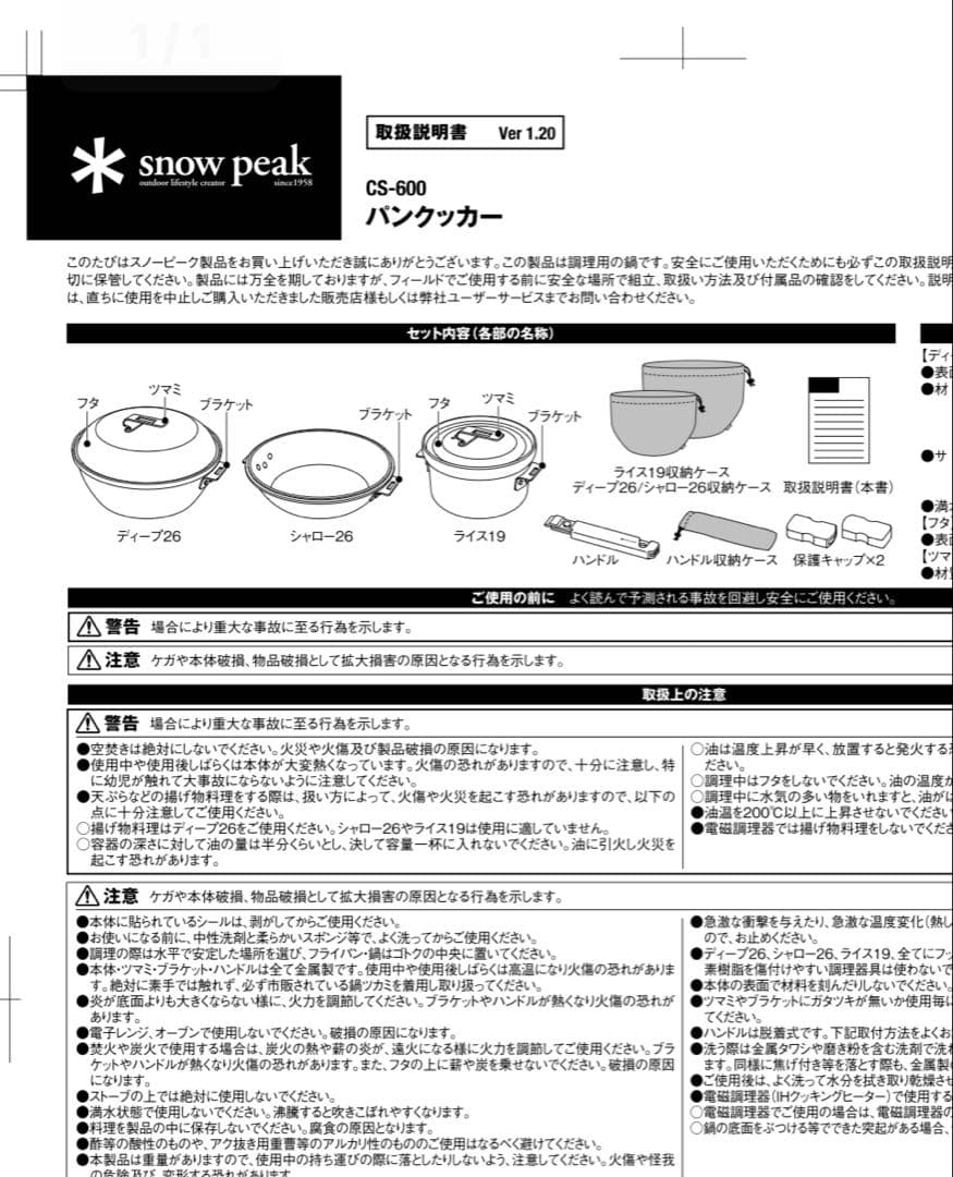 連休特価‼️スノーピーク　パンクッカー