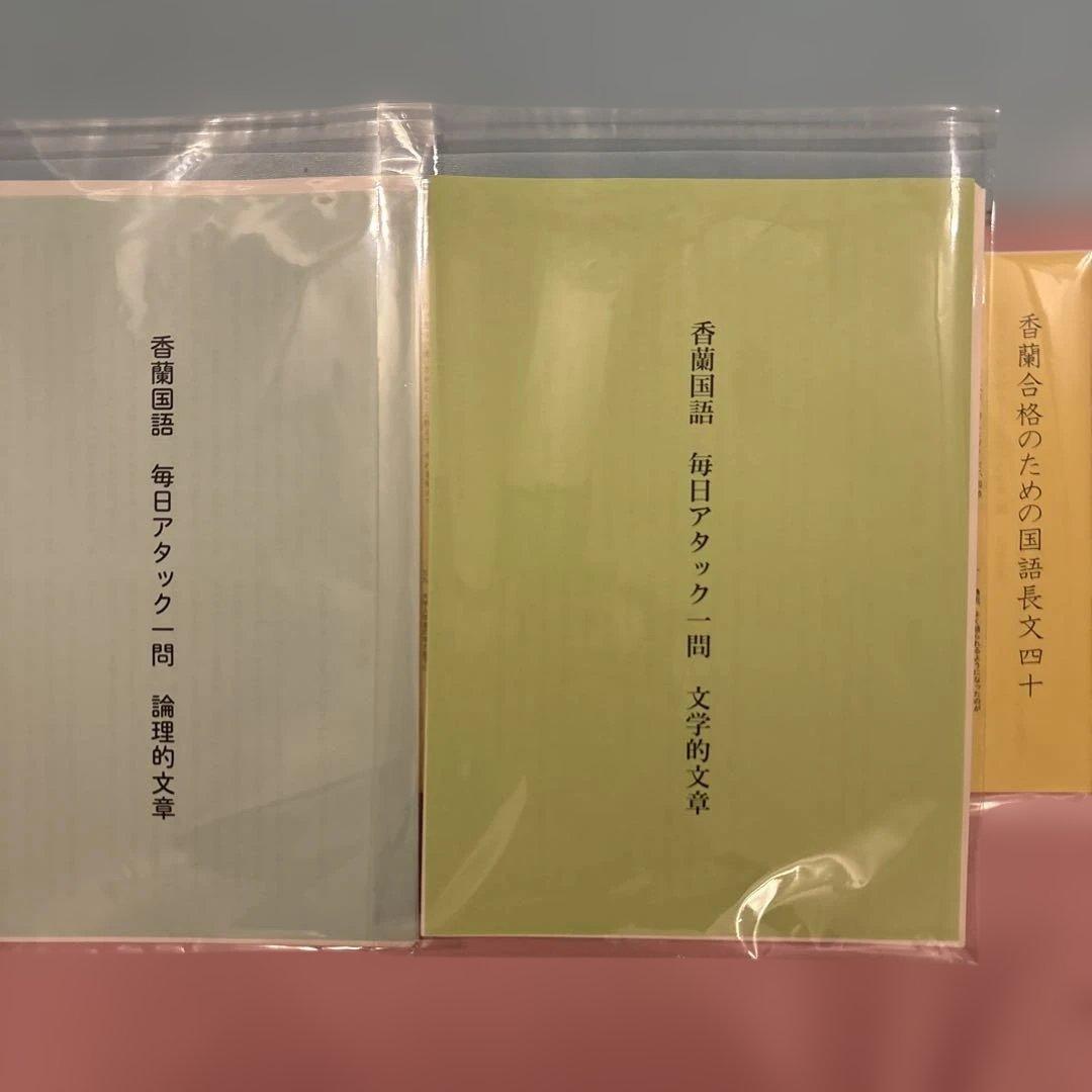 コンパス教育センター 香蘭女学校 4科 中学受験 2025年