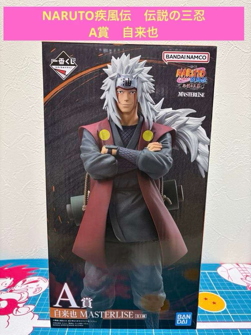 一番くじ　NARUTO疾風伝　伝説の三忍　A賞　自来也　フィギュア