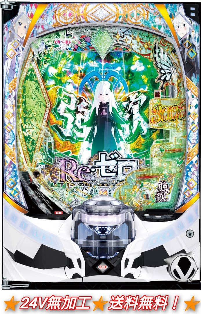 ⭕️商談中⭕️e Re：ゼロから始める異世界生活【24V無加工☆送料無料！】