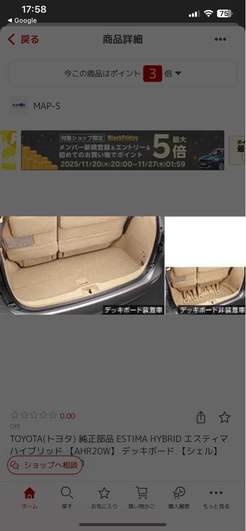 トヨタ エスティマ ACR50 デッキボード 58410-28070-A0