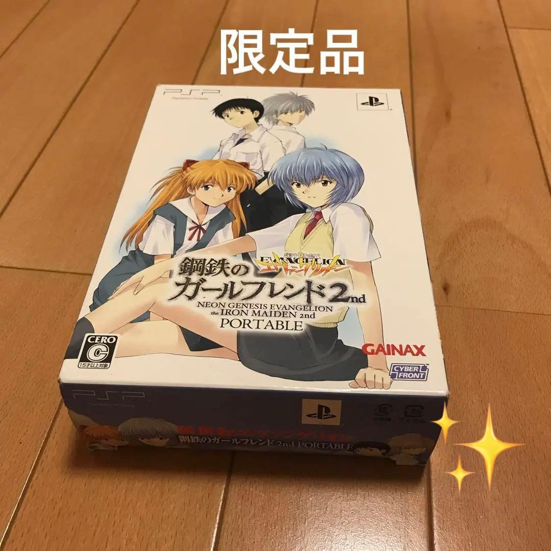 【送料無料】新世紀エヴァンゲリオン 鋼鉄のガールフレンド2ndポータブル限定版
