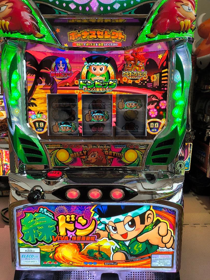 アカギ　緑ドンviva