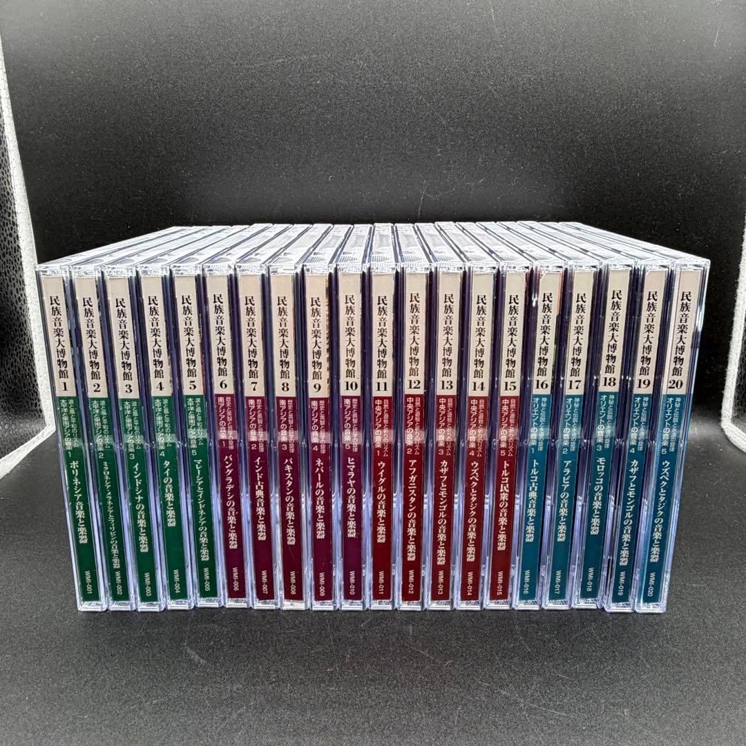 CD 民族音楽大博物館 全40枚セット 若林忠宏 日本クラウン