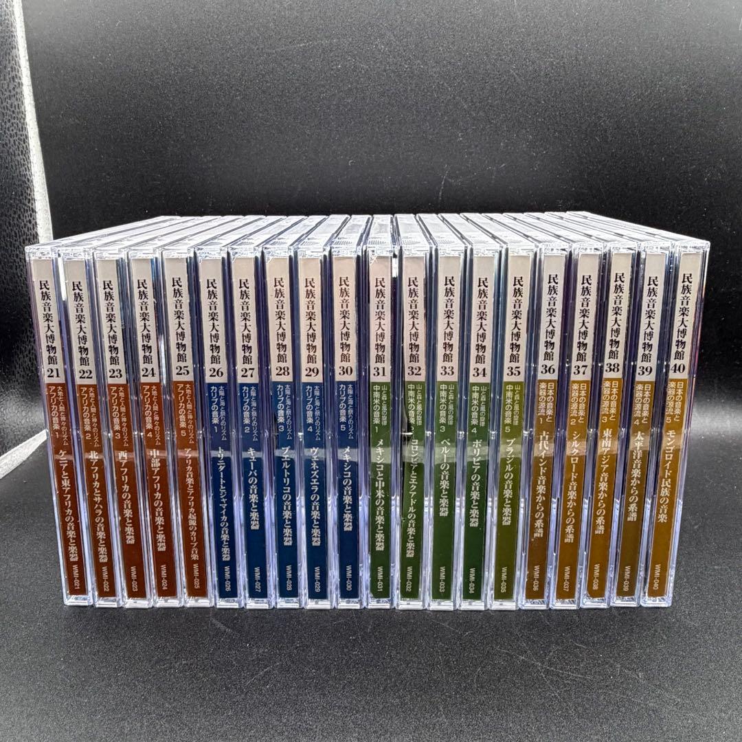 CD 民族音楽大博物館 全40枚セット 若林忠宏 日本クラウン
