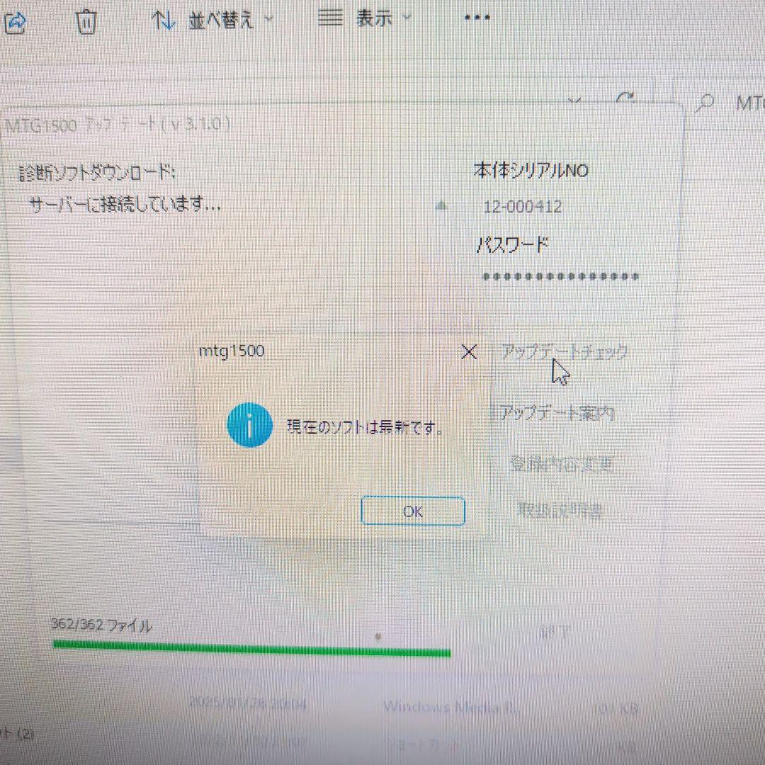 MTG1500 診断ツール
