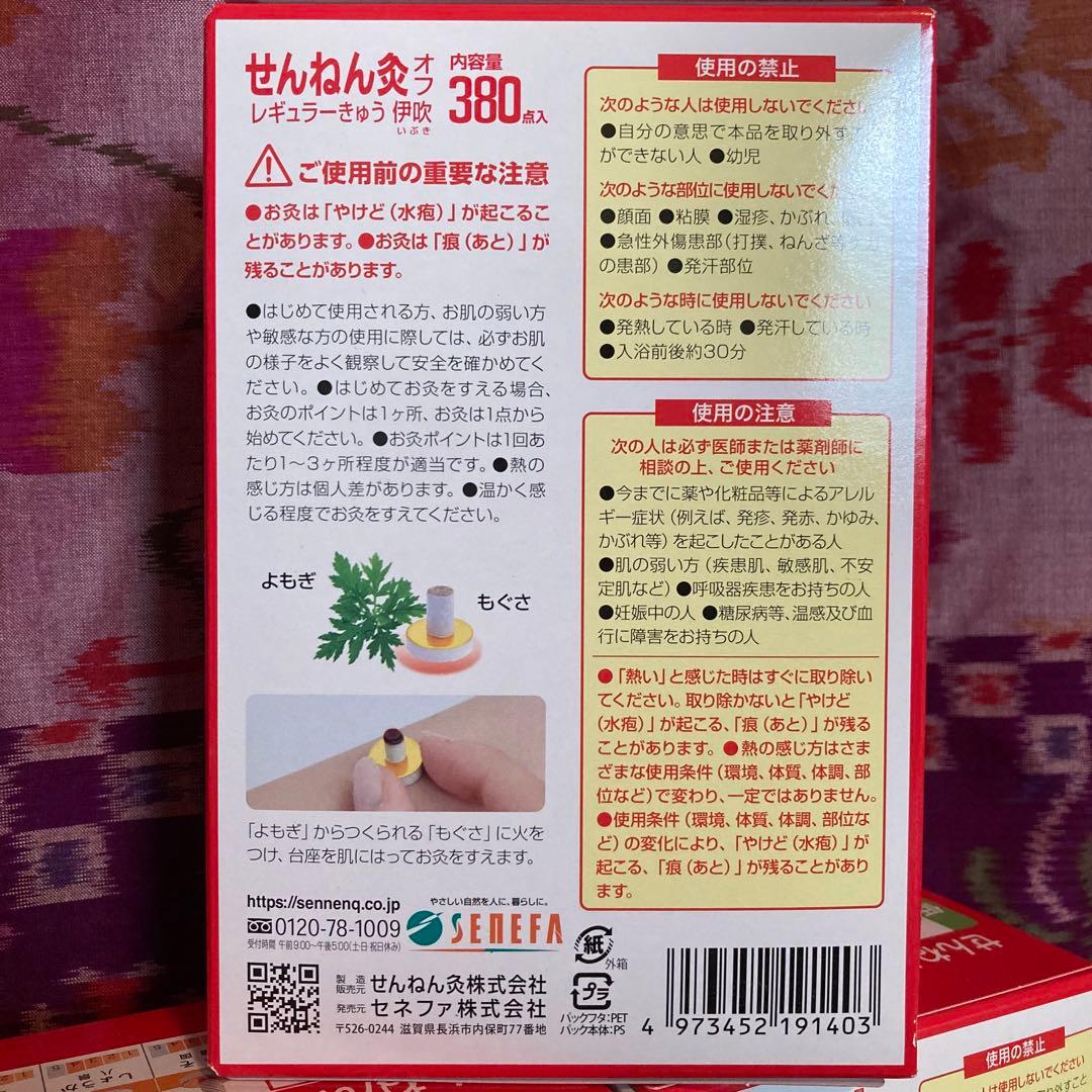 せんねん灸オフ⭐️380個入り⭐️3箱セット