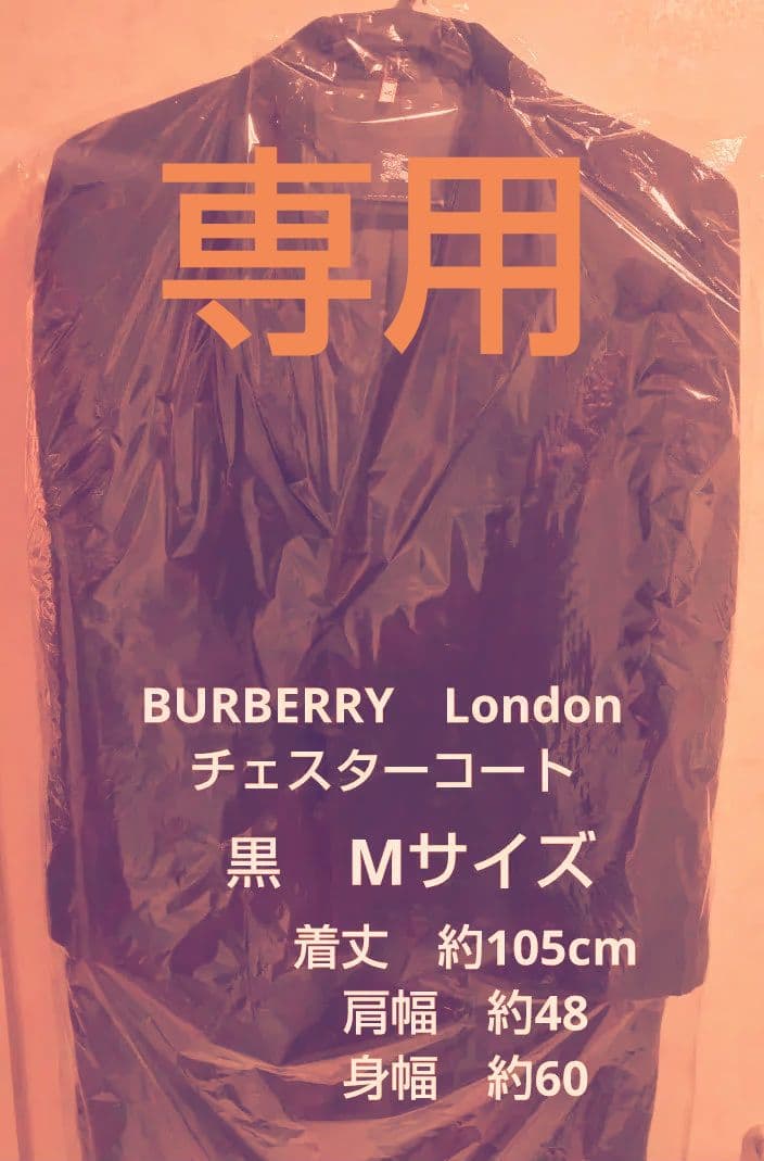 メンズ　コート　BURBERRY 黒 Mサイズ　チェスターコート