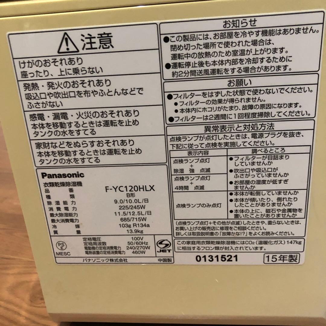 Panasonic ナノイー除湿機 12.5L