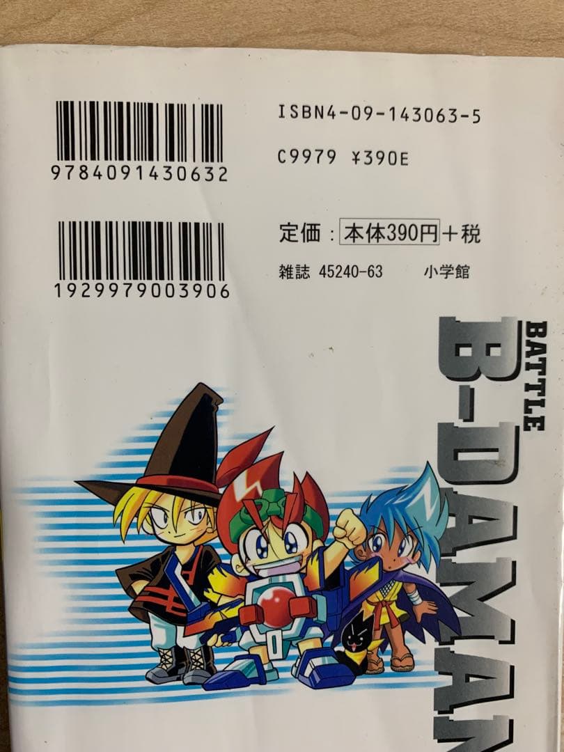 B-伝説　バトルビーダマン 全8巻セット　犬木栄治　全巻