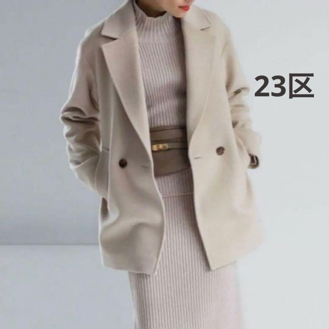 美品　23区　ウールアンゴラビーバー　チェスターコート　ベージュ　36 ダブル