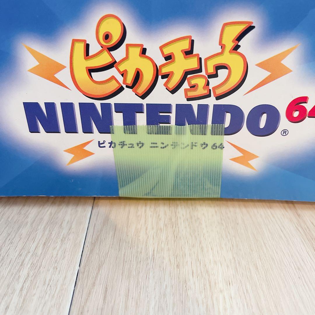 新品未使用 NINTENDO 64 ピカチュウ ブルー＆イエロー