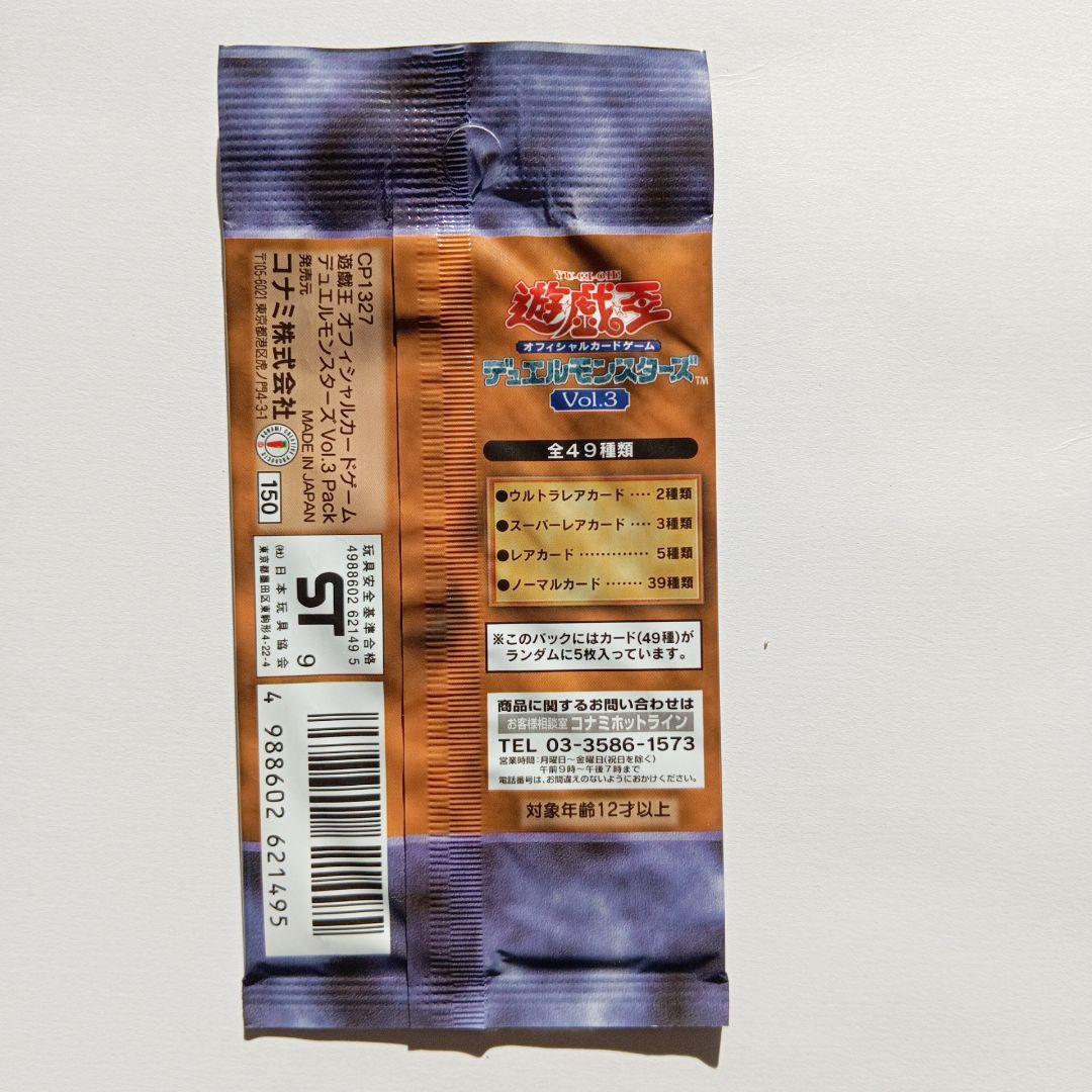 遊戯王OCG デュエルモンスターズ Vol.3未開封