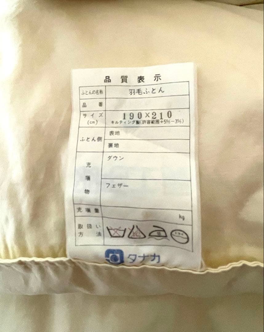 【引き取り可能な方 12/15迄】ダブル羽毛掛け布団