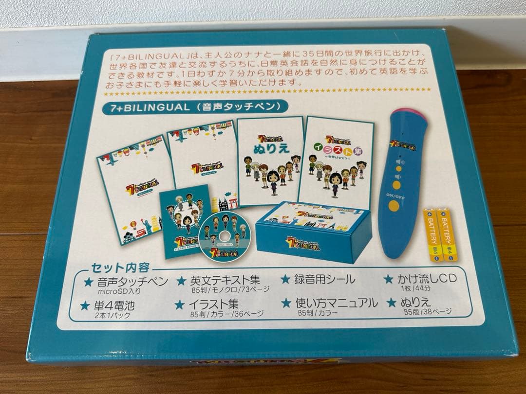 七田式英語教材　7+BILINGUAL