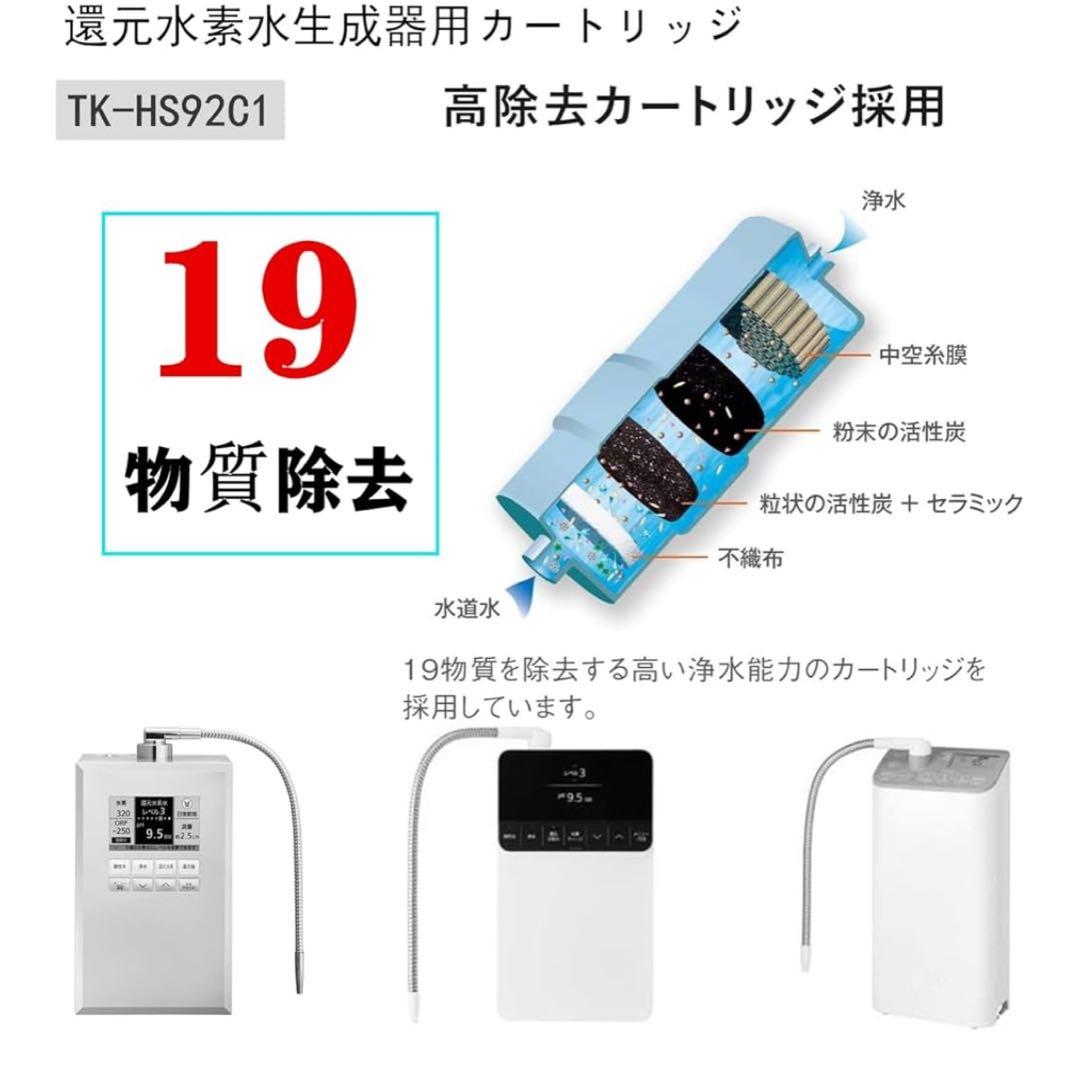 【こうぴ】TK-HS92C1 浄水器カートリッジ