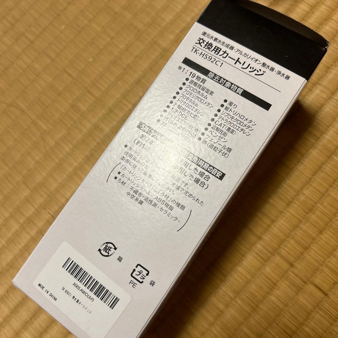 【こうぴ】TK-HS92C1 浄水器カートリッジ