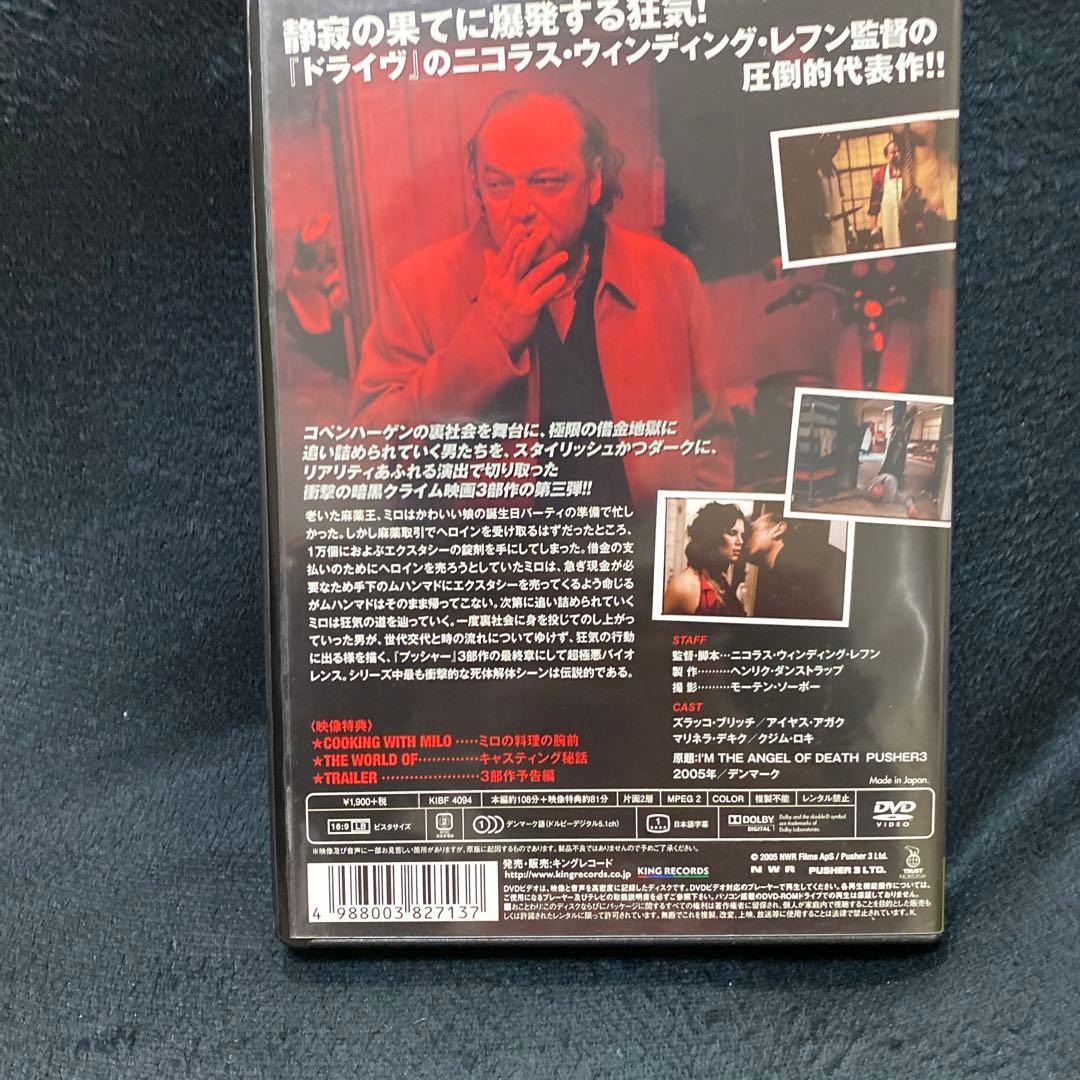 プッシャー　3作品セット