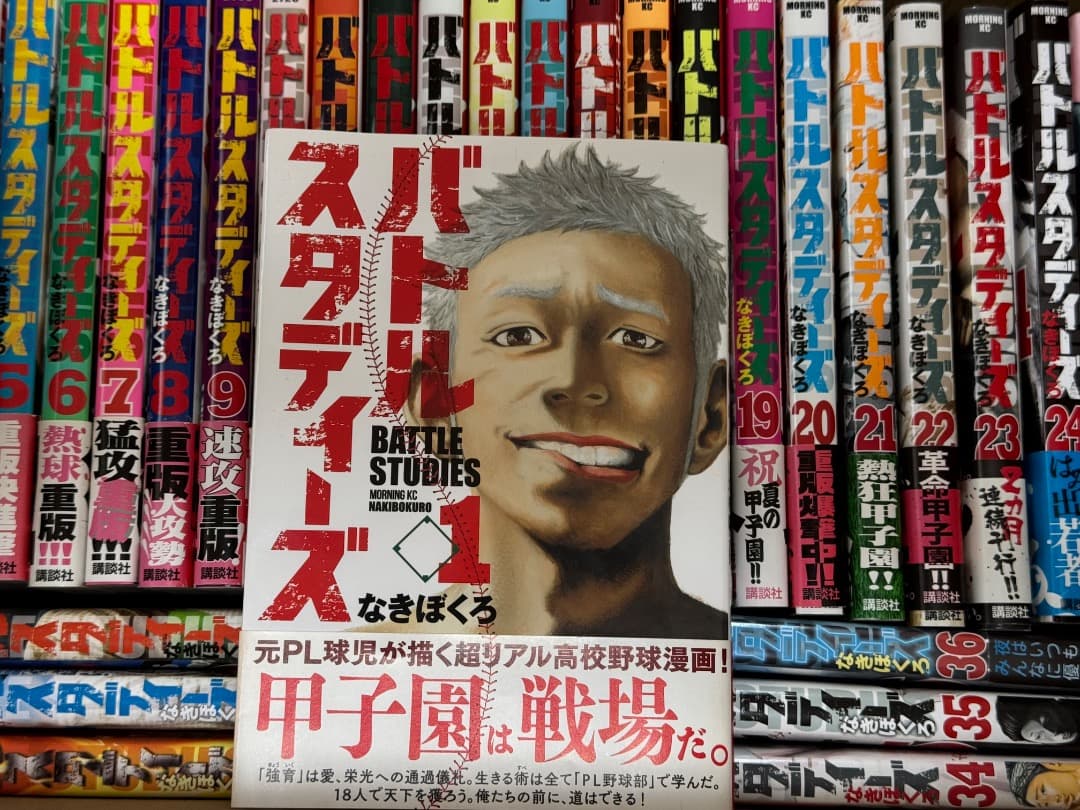 バトルスタディーズ　1-36巻セット