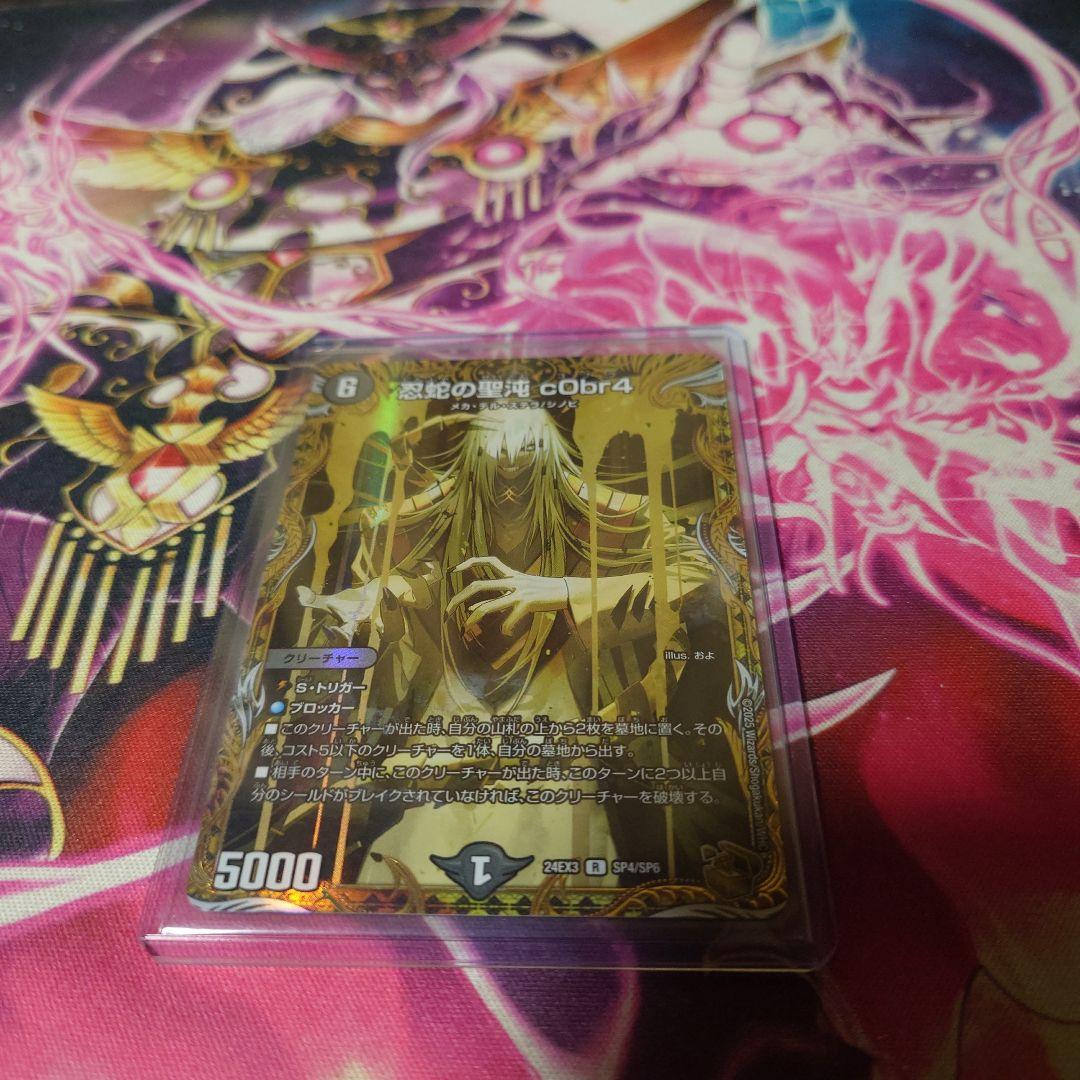デュエマ　忍蛇の聖沌 c0br4 金トレジャー　コブラ　金