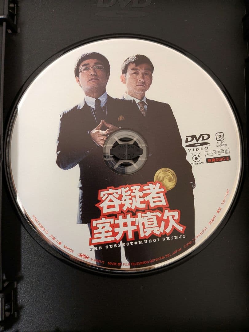 容疑者 室井慎次 プレミアム・エディション('05フジテレビジョン/ROBOT…
