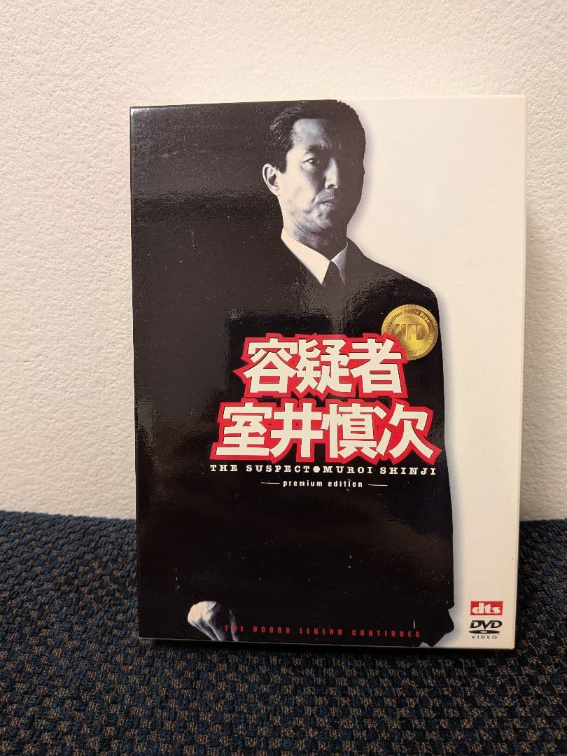 容疑者 室井慎次 プレミアム・エディション('05フジテレビジョン/ROBOT…