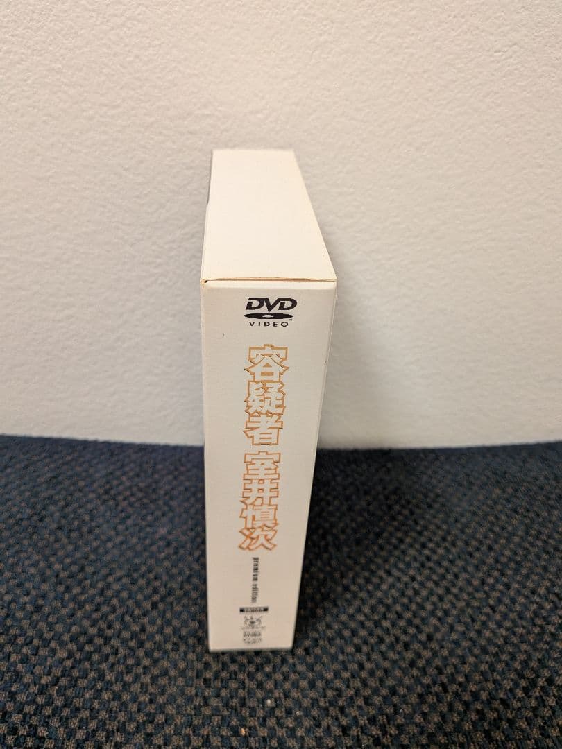 容疑者 室井慎次 プレミアム・エディション('05フジテレビジョン/ROBOT…