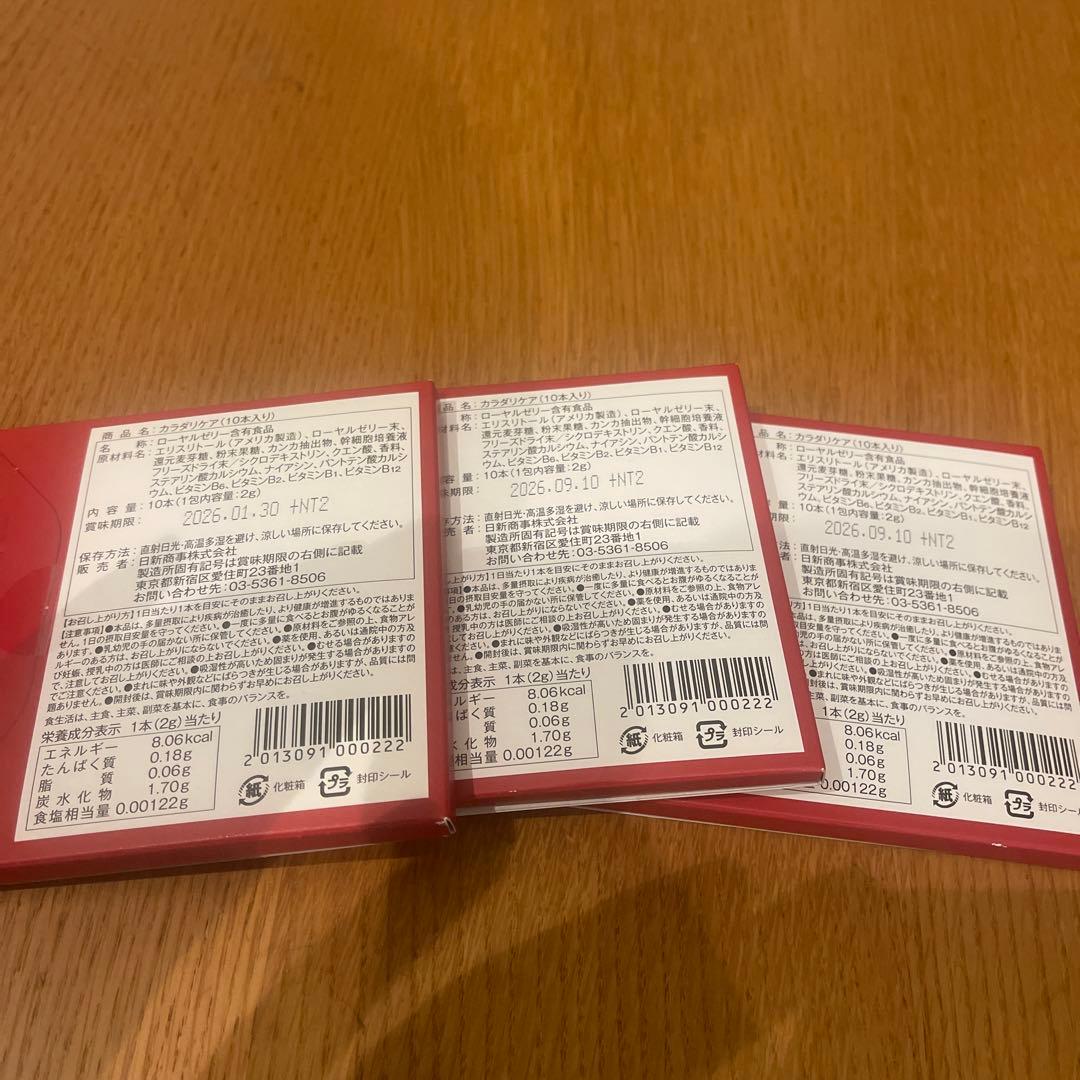 カラダリケア　3箱