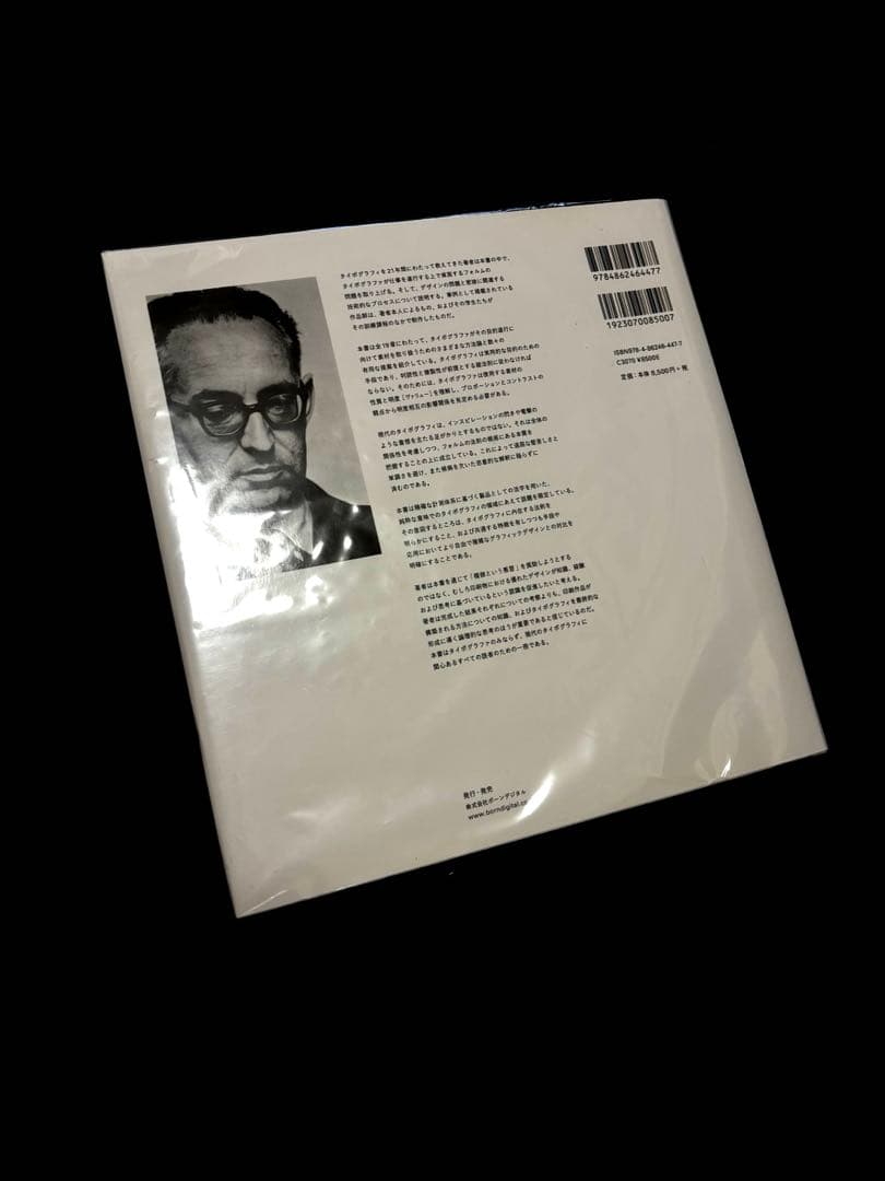 タイポグラフィ─タイポグラフィ的造形の手引き　エミール・ルーダー