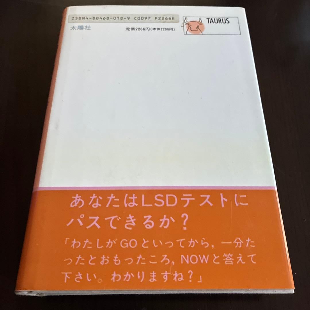 クール・クール LSD交感テスト トム・ウルフ