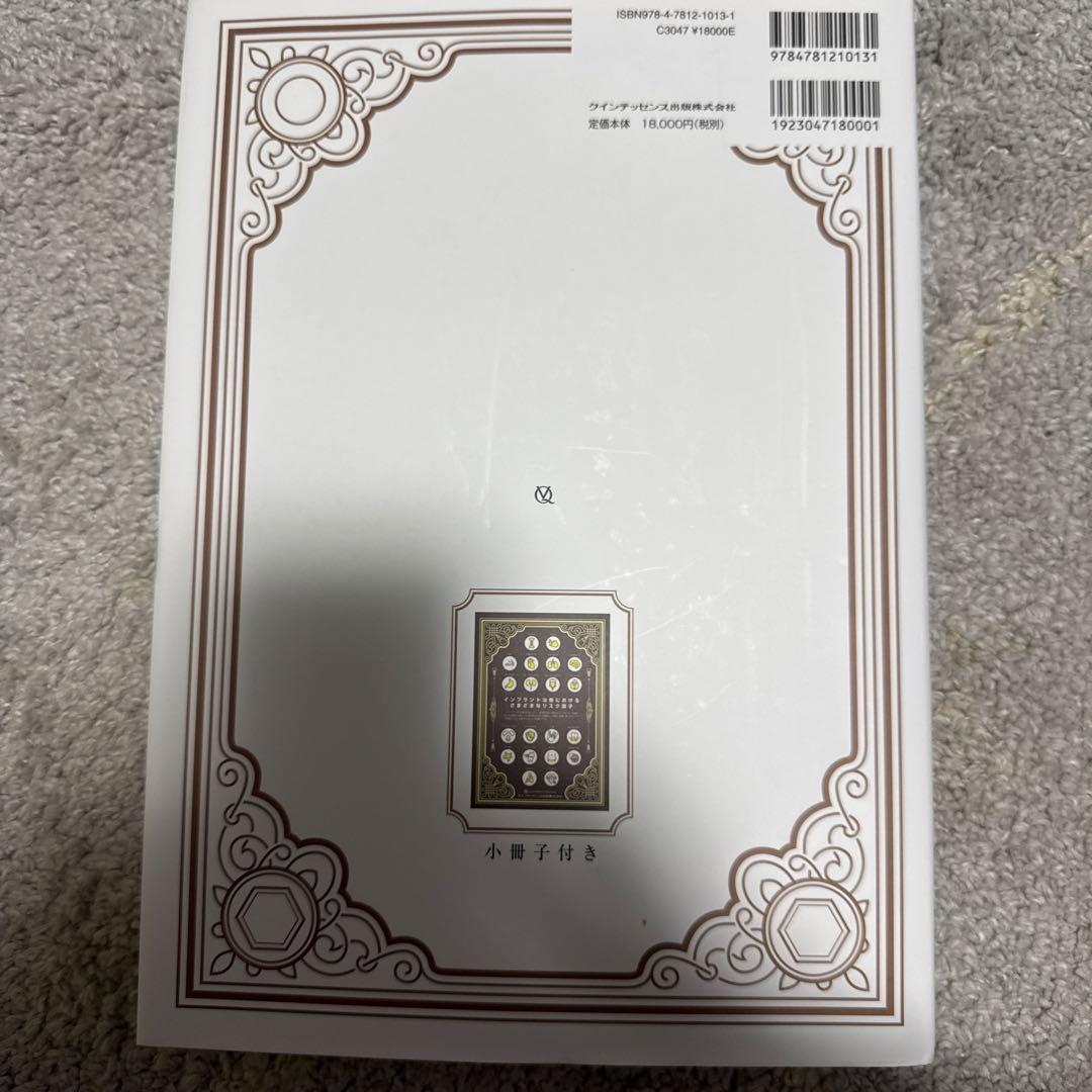 【ゆき】 インプラント図鑑: 視覚で巡るインプラントの世界