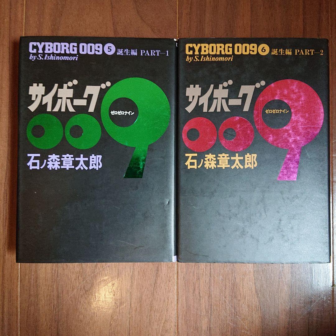◆豪華版◆ サイボーグ009 全23巻セット
