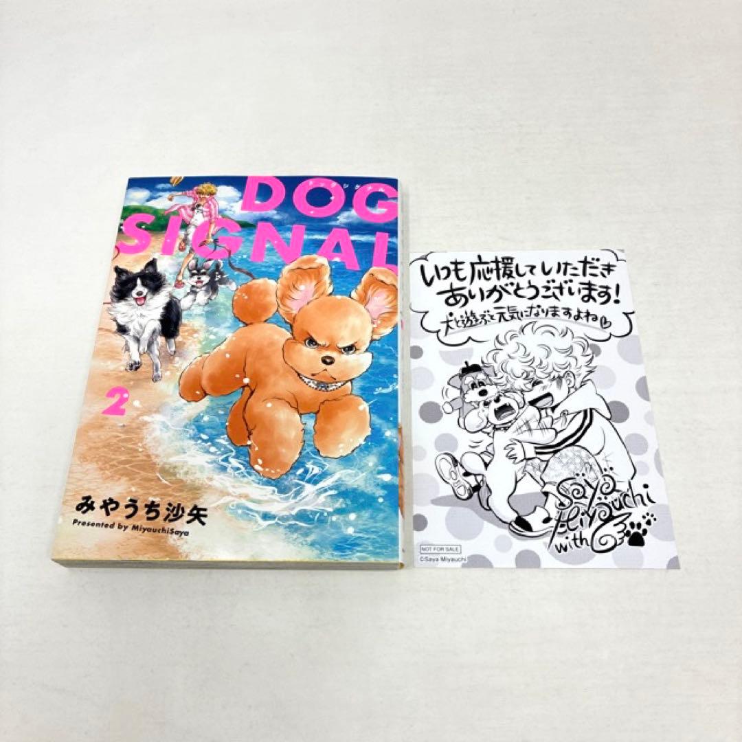 DOG SIGNAL　計15冊セット　1〜14巻＋よりぬき版　ドッグシグナル