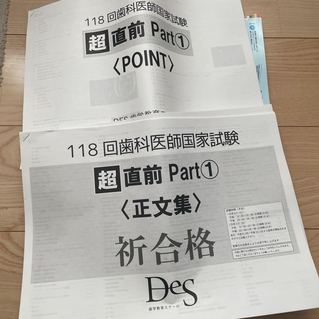 歯科国試 ANSWER 2025 1-4巻 + 超直前 Part1