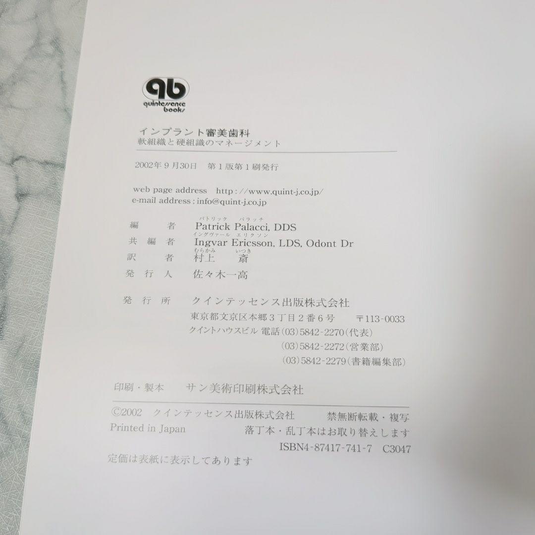【美品】インプラント審美歯科 : 軟組織と硬組織のマネージメント