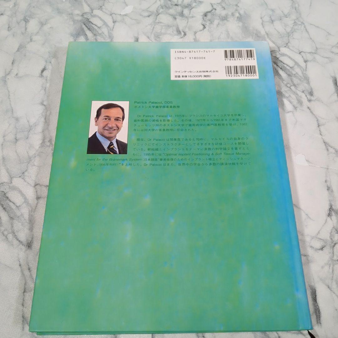 【美品】インプラント審美歯科 : 軟組織と硬組織のマネージメント