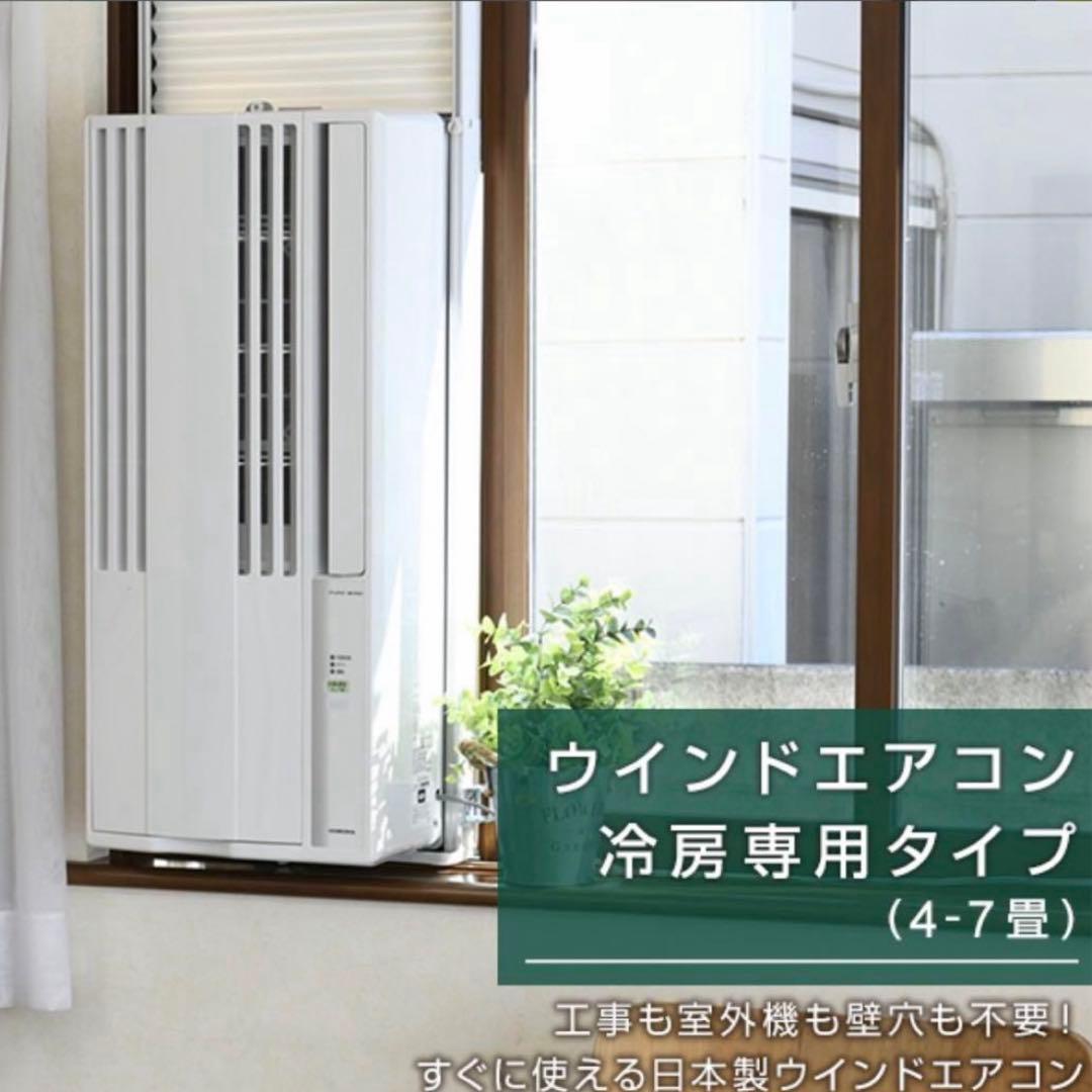 窓用エアコン コロナ 2024年モデル 冷房 CW-16A3