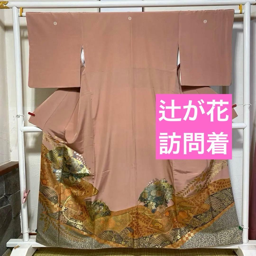 【専用】着物-辻が花着物157【訪問着作家物】家紋入り上質美品 格調高い他３点